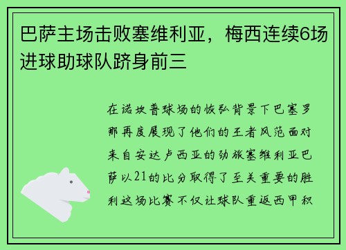 巴萨主场击败塞维利亚，梅西连续6场进球助球队跻身前三