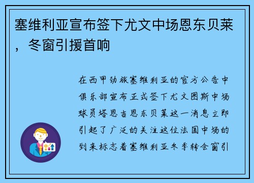 塞维利亚宣布签下尤文中场恩东贝莱，冬窗引援首响