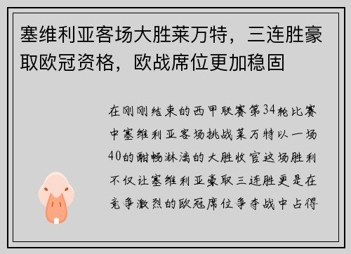 塞维利亚客场大胜莱万特，三连胜豪取欧冠资格，欧战席位更加稳固