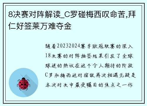 8决赛对阵解读_C罗碰梅西叹命苦,拜仁好签莱万难夺金