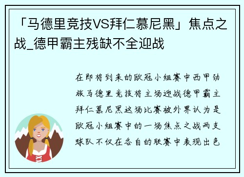 「马德里竞技VS拜仁慕尼黑」焦点之战_德甲霸主残缺不全迎战